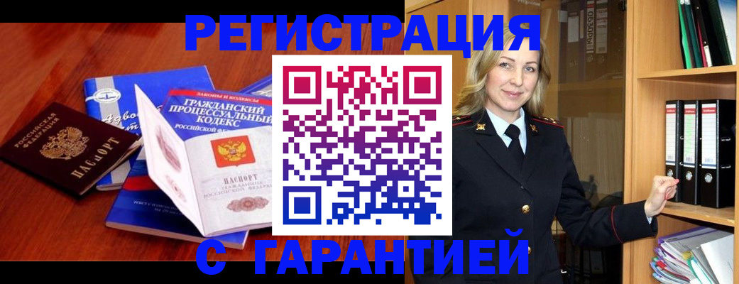 прописка гарантия в Новом Уренгое