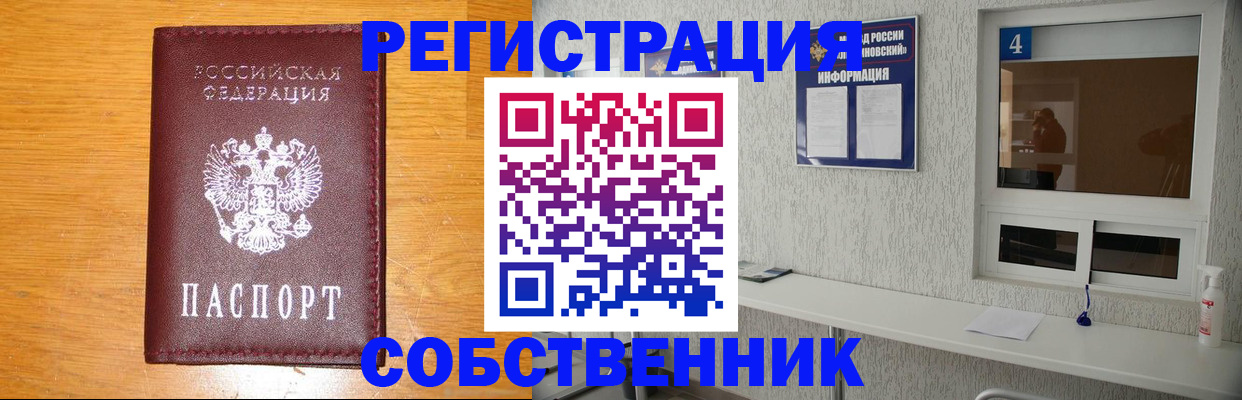 где прописаться в Новом Уренгое